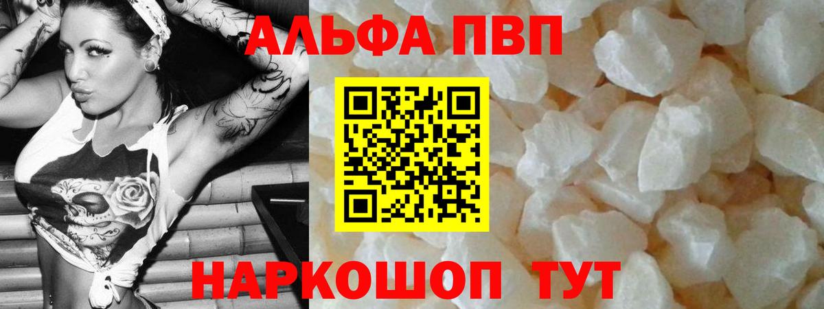 Alfa_PVP кристаллы  А ПВП  Вход с VPN  Алексин  Альфа ПВП Соль 