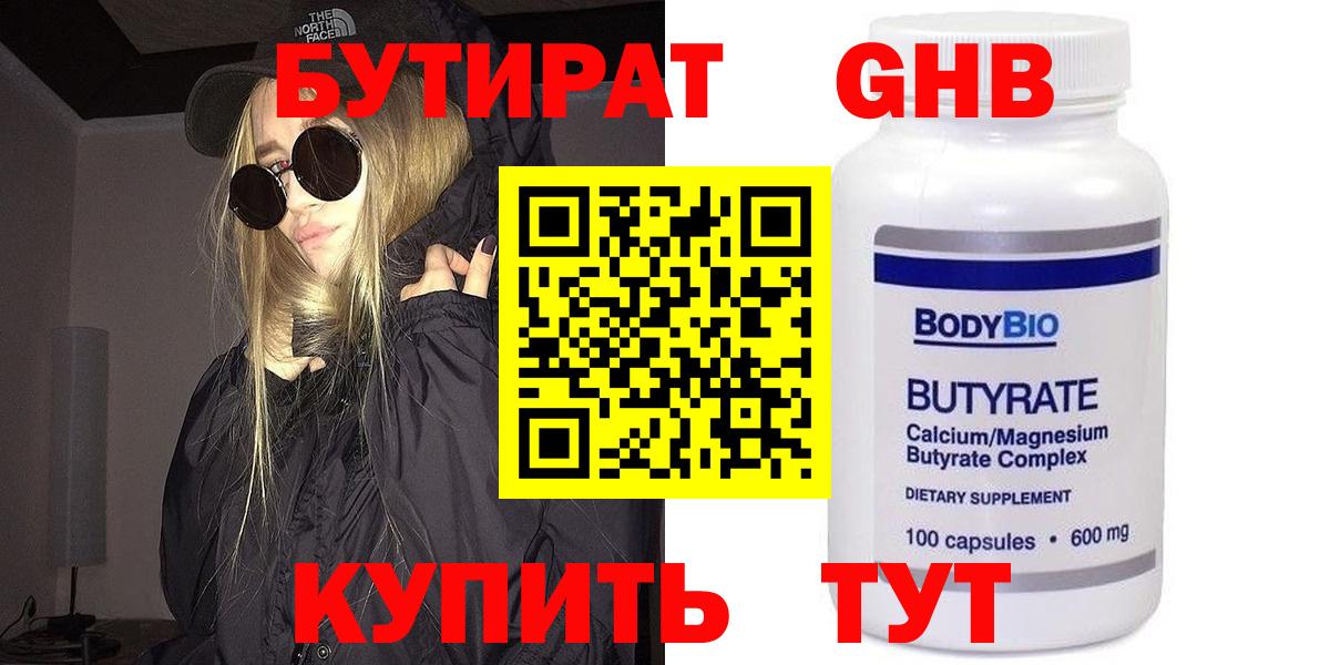 БУТИРАТ жидкий экстази  Вход с VPN  Алексин 