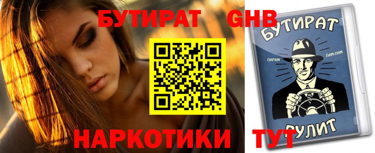 БУТИРАТ  Бутират BDO  Вход с VPN  Алексин 