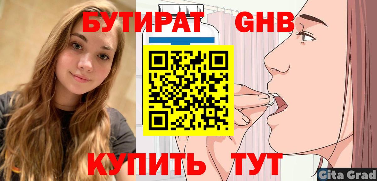 Бутират бутик Алексин