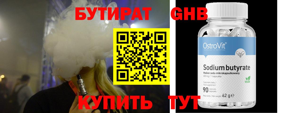 БУТИРАТ буратино Алексин