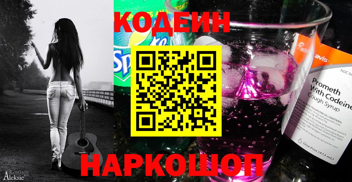 Алексин  Кодеин напиток Lean (лин)  Вход с VPN  Кодеиновый сироп Lean напиток Lean (лин) 