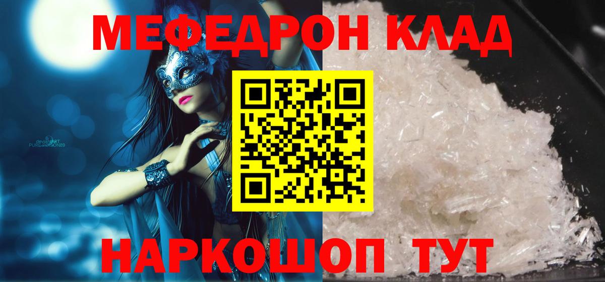 Мефедрон Алексин