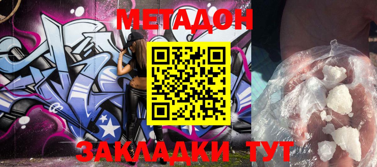 МЕТАДОН кристалл  Метадон мёд  Алексин 