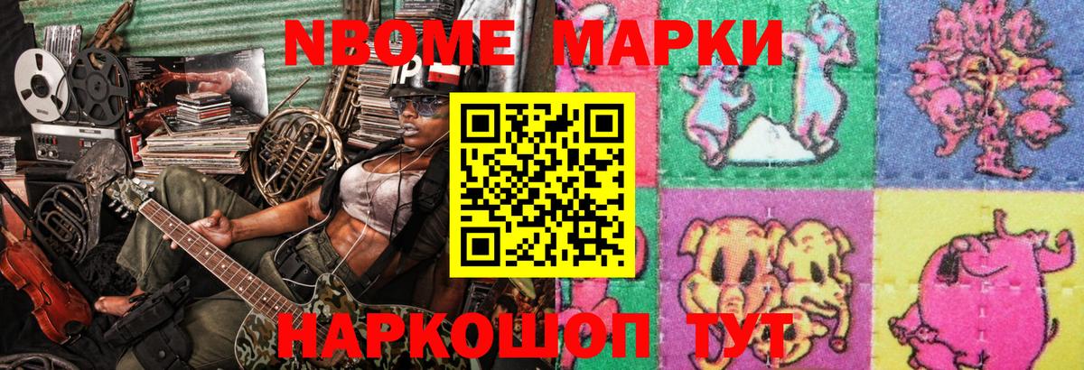 Марки N-bome 1500мкг Алексин