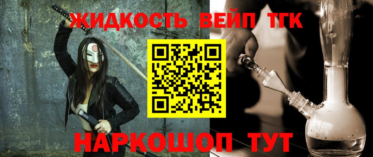 Дистиллят ТГК жижа  Алексин 